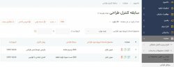 سابقه کنترل طراحی