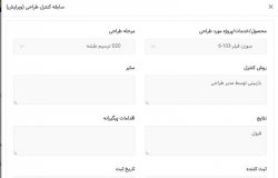 سابقه کنترل طراحی