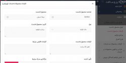الزامات محصولات یا خدمات