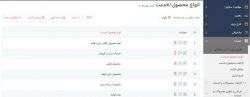 انواع محصول یا خدمات