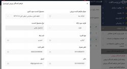 ایزوسافت برای تامین کنندگان چه کمکی می تواند انجام دهد