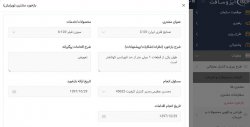 بازخورد مشتری