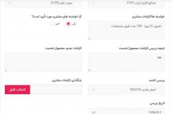 بررسی سفارش مشتری