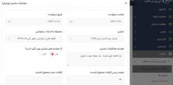 سفارشات مشتری