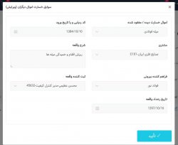 سوابق خسارت اموال دیگران