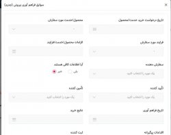 سوابق فراهم آوری بیرونی