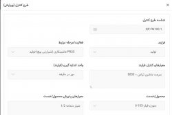طرح کنترل