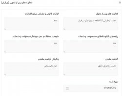 نمونه هایی از فعالیت های پس از تحویل