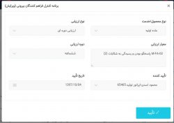 ویرایش برنامه کنترل فراهم کنندگان بیرونی