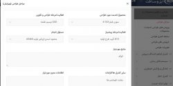 ویرایش مراحل طراحی